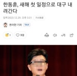 묵찌오뎅바 | 새해벽두, 대구에 오뎅 묵으러가는 한동훈 | 보배드림 정치게시판