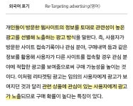 리타겟팅 광고 | 보배드림 정치게시판