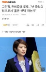 국회의원으로서 '옳은 선택' 하는가 | 보배드림 정치게시판 고민정, 한밤중에 토로…난 국회의원으로서 '옳은 선택' 하는가 | 보배드림 정치게시판