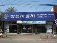 약빨고 써보는 쌍용이 여전히 대우것이였더라면 | 보배드림 국산차게시판