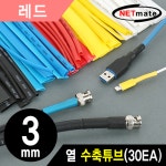 초이전산 | NETmate NMT-CHT315R 3.5x150mm 열 수축튜브 (레드/30EA) - 케이블/멀티탭/전산소모품 | 아이마켓