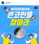 지에스25원주행복주택점 | GS25 50주년 코인 이스터에그 발견