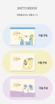 베스트모닝푸드 주식회사 | 대한민국 대표 문구전문쇼핑몰 모닝오피스 (재미스쿨) 2500 베스트 초등 스케치북 8절 20매 1권(디자인랜덤) - 주식회사 모닝오피스