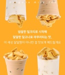 유명 카페 맛 그대로! 티바인 달고나밀크티 밀크티파우더500g+수제달고나150g 세트상품상세_동원몰