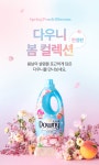 다우니 스프링 피치 블라썸 초고농축 섬유유연제 2L 2개상품상세_동원몰