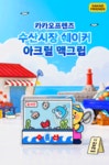 맥수산수락산점 | 아트박스/카카오프렌즈 카카오프렌즈 수산시장 쉐이커 맥세이프 그립톡