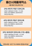 오색3D제작소 | 서울용산시제품제작소 메이커스페이스 장비교육(3D프린터,레이저커터) - THE VC 서울용산시제품제작소 메이커스페이스 장비교육(3D프린터...