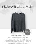 그레이플래닛(greyplanet) 그레이플래닛 울캐시미어 홀가먼트 스웨터 (미디엄그레이) | GVG 스토어. 전 세계직배송.
