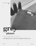 그레이플래닛(greyplanet) 그레이플래닛 울캐시미어 홀가먼트 스웨터 (미디엄그레이) | GVG 스토어. 전 세계직배송.