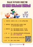 청소년 자기성장 프로그램 「꿈 모아 잡(JOB) 고(GO)」 참여자 모집 안내 | 공지사항 | 뉴스/소식 : 감동시대 따뜻한광양 광양시 대표 누리집입니다.