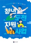 목포시청구내매점 | 목포시청년도전 지원사업 START, 마음상담소 운영 !