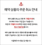 인의동히어로샵 | 예약상품 취소안내 공지사항 - 피규어샵 히어로타임 | 피규어쇼핑몰 예약상품 취소안내공지사항 - 피규어샵 히어로타임
