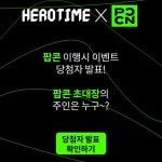 인의동히어로샵 | 피규어샵 히어로타임 | 피규어쇼핑몰 🍿2023 SEOUL POPCON X... HEROTIME 초대장 이벤트 당첨자 발표🍿이벤트 - 피규어샵 히어로타임