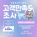 인의동히어로샵 | 2023년 히어로타임 고객만족도 조사 이벤트 - 피규어샵 히어로타임 | 피규어쇼핑몰 2023년 히어로타임 고객만족도 조사이벤트 - 피규어샵...