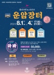 밴드마켓앤운암동 | 플리마켓&와인바 운암장터 | 하이원리조트 플리마켓&와인바 운암장터