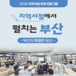 평생교육사업소하안도서관 | 부산광역시교육청 통합예약홈페이지 - 평생교육 - 중앙도서관 부산광역시교육청 통합예약홈페이지