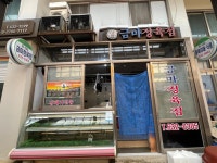 금마식육점 | 홍성전통시장