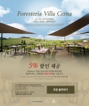 Foresteria Villa 할인쿠폰 | 티라트래블 호텔 예약