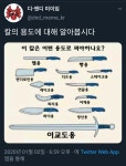 생김새로 구분하는 칼들의 용도