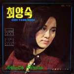 세노야노래주점 | 최양숙 – 세노야 세노야 | Releases | Discogs 최양숙 - 세노야 세노야