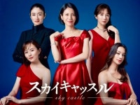 지디알스카이캐슬 | 스카이 캐슬(일본 드라마) - 나무위키 스카이 캐슬(일본 드라마)