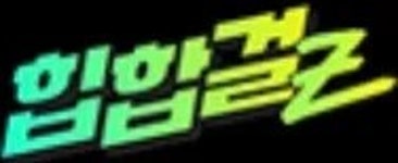 틀:힙합걸즈 - 나무위키 틀:힙합걸즈