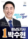 남도술상(충청지사) | 충청남도지사 - 나무위키 충청남도지사