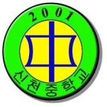 피에이티경기신천 | 신천중학교(경기) - 나무위키 신천중학교(경기)
