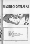 메가톤맨/3부/VS 타로 카드의 자객 - 나무위키 메가톤맨/3부/VS 타로 카드의 자객