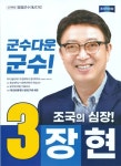 영광군수 - 나무위키 영광군수
