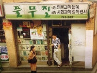 풀무질 - 나무위키 풀무질
