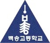 백송고등학교 야구부 - 나무위키 백송고등학교 야구부