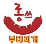 족발슈퍼앤롱쓰부대찌개 | 롱쓰부대찌개 - 나무위키 롱쓰부대찌개
