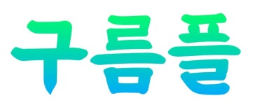 유튜브 - 나무위키 유튜브