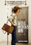 달라스 바이어스 클럽 - 나무위키 달라스 바이어스 클럽