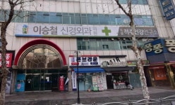 이승철신경외과의원 - 나무위키 이승철신경외과의원
