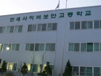 제이제이케터링(주) 한세사이버보안고등학교 | 한세사이버보안고등학교 - 나무위키 한세사이버보안고등학교