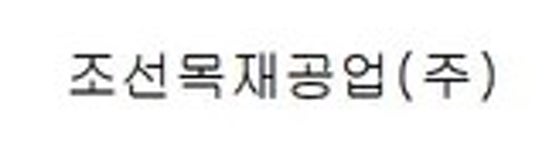 동방목재공업주식회사(1종) | 대성목재공업 - 나무위키 대성목재공업