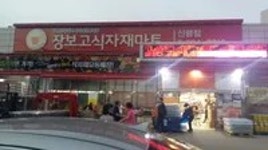 원식자재할인마트 | 식자재마트 - 나무위키 식자재마트