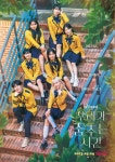 우리가 춤추는 시간 - 나무위키 우리가 춤추는 시간