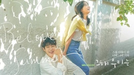 그 해 우리는 - 나무위키 그 해 우리는