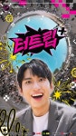 터트립+ - 나무위키 터트립+