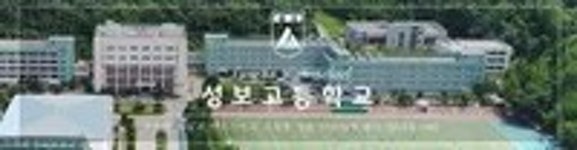 (주)정오아카데미 성보고등학교점 | 성보고등학교 - 나무위키 성보고등학교