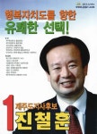 티넷제주지사 | 제주특별자치도지사 - 나무위키 제주특별자치도지사