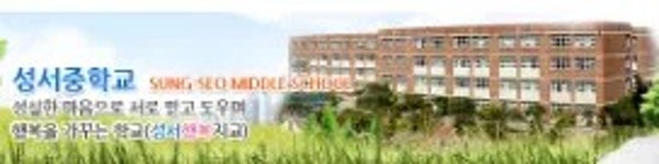 성서중학교(대구) - 나무위키 성서중학교(대구)