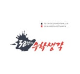 삼십팔인의교육 | 38인의 수학생각 - 나무위키 38인의 수학생각