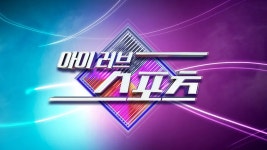 아이러브매쓰매틱스 | 아이 러브 스포츠 - 나무위키 아이 러브 스포츠
