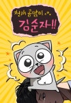 김순자 헤어샾 | 천재 곰먐미 김순자 - 나무위키 천재 곰먐미 김순자