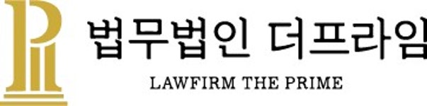법무법인 더프라임 - 나무위키 법무법인 더프라임