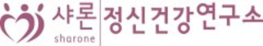 엘에이건강연구소 | 샤론정신건강연구소 - 나무위키 샤론정신건강연구소